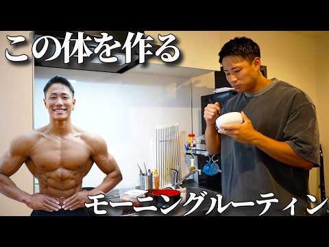 【5時起き】フィジーク日本チャンピオンのモーニングルーティン