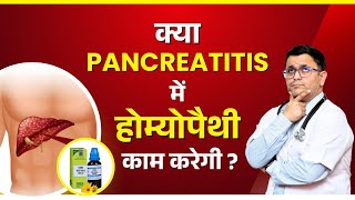क्या Homeopathic Medicine काम करेगी Acute Pancreatitis में ?