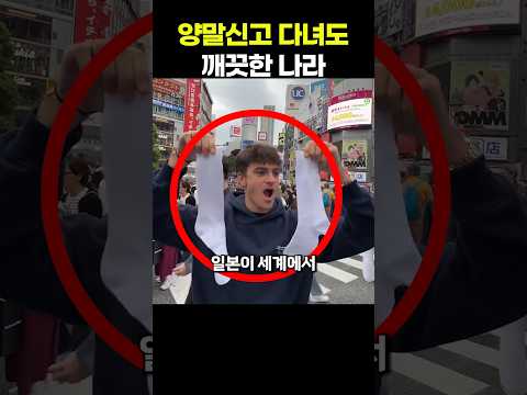 일본 도시를 양말신고 다녀봤더니?