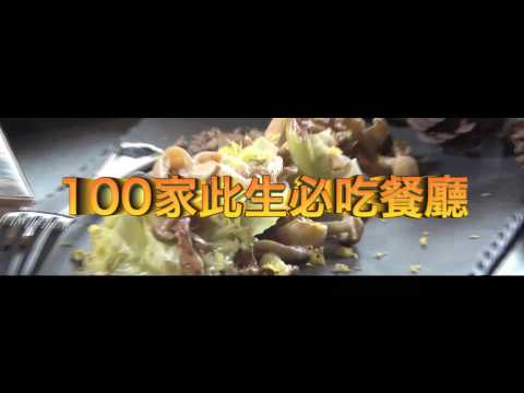 食尚玩家雙周刊 2014年鑑 美食大賞