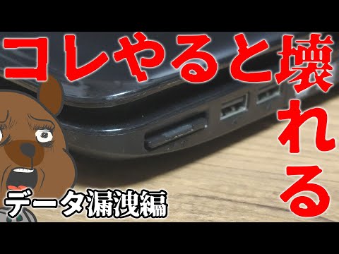 【自作PC】 これをやると○○が壊れる！Part.11 データ漏洩編  #Shorts