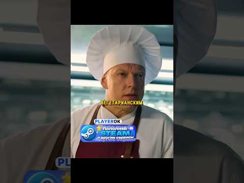 Истинно Вегетарианское Блюдо 😂 | #кухня #сериал #юмор #шеф