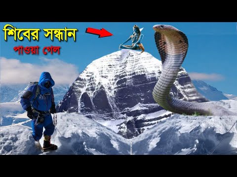 এ জন্যই কৈলাশ পর্বতে যাওয়া মানুষ বেঁচে ফিরতে পারে না/Biggest Mystery of Kailash Parvat | Bengali |