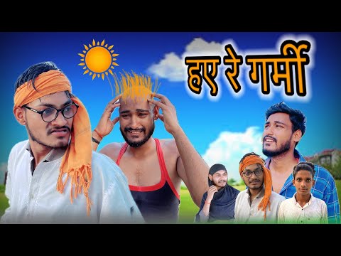 हए रे गर्मी | Haye Re Garmi 🥵😂 | Mukesh verma vines #comedyvideo