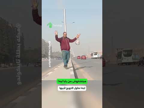 ابنة تحاول مساعدة أبيها عبر إعلان: مبتشتروش من بابا فوانيس ليه؟ 📷