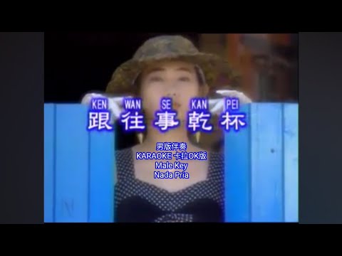 Gen Wang Shi Gan Bei 跟往事干杯 Original KARAOKE 男版伴奏 卡拉OK版 Male Key Nada Pria