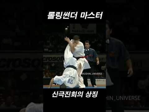 롤링썬더 마스터