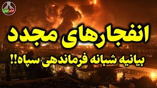 از شب گذشته در تهران و 5 شهر ایران!!