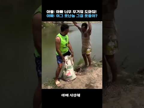 도와줘 아빠