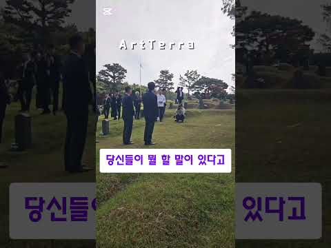 #내란당#비상대책위원장#김용태의원#민주열사묘역#5월18일#호된질책받으며#테라코타창작소#artterra#shorts