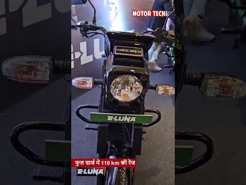 सिर्फ 10 पैसे में चलाओ Kinetic e-Luna, कीमत 69,990 रुपये से शुरू