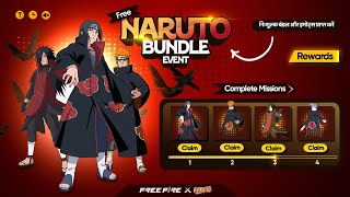 নাড়ুটো ইভেন্ট🤯থেকে সবাই ফ্রিতে নাও💥 Naruto Event Free Rewards | Free Fire New Event | FF New Event