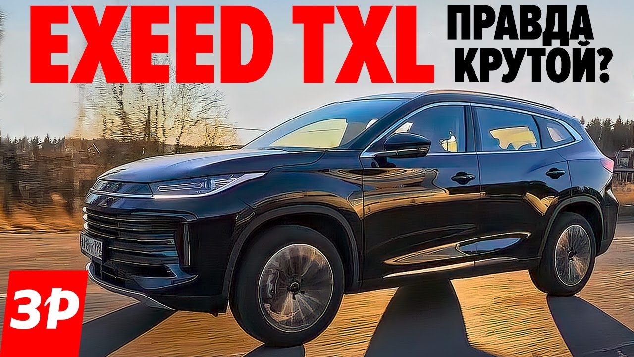 НОВЫЙ ЭКСИД TXL (Чери Эксид) - неплохо, но расход 13 литров! Exeed TXL - тест и обзор