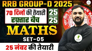 RRB Group D Exam 2025: Math में 25/25 नंबर पक्के | Selection की सीढ़ी रफ़्तार बैच | Set 05 |🔥