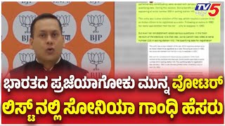 BJP’s Amit Malviya Alleges Sonia Gandhi’s Voter List Irregularities Before Citizenship