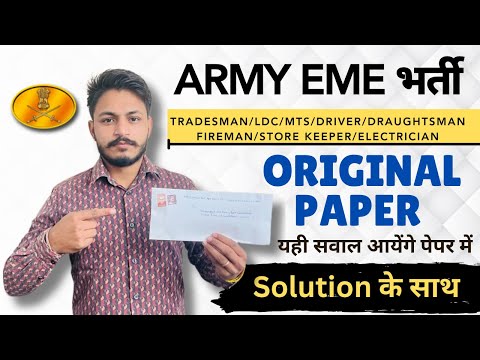 Army EME Tradesman/MTS/LDC/Storekeeper पिछले साल का Original पेपर Solution के साथ | EME PYQs