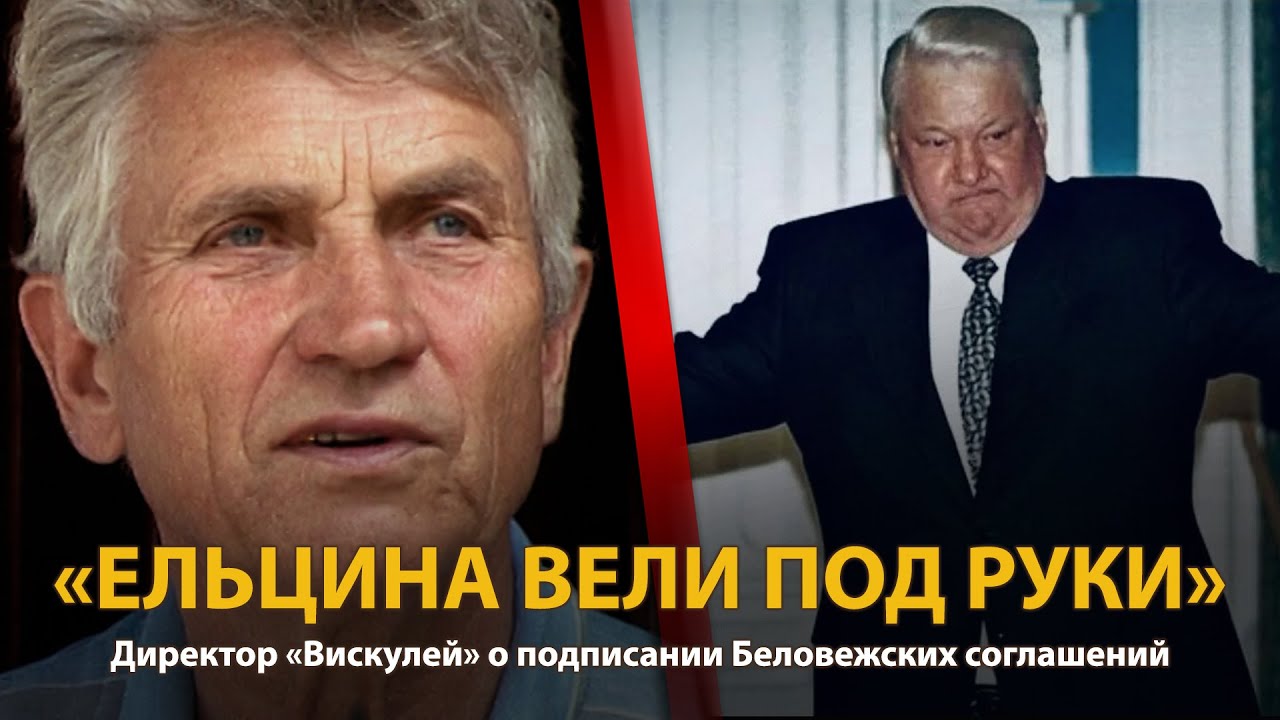 30 лет распада СССР. История в лицах. Сотрудники -Вискулей