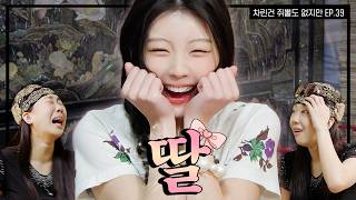[SUB] 이원희 스무 살 찬성 파티 🐹   [차린건 쥐뿔도 없지만] EP.39