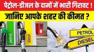 New GST Rates :सस्ता हुआ पेट्रोल-डीजल, जानिए अपने शहर की कीमत ? | Petrol Diesel Rate | N18V