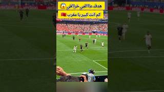 🔥😱 كم أنت كبير يا مغرب! هدف خرافي يهز العالم 🇲🇦⚽