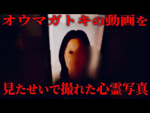 『三人家族』見たせいで心霊写真が撮れてしまったとの事。