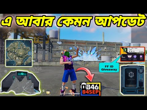 এই ভাবে চলতে থাকলে ধিরে ধিরে সবাই এই গেমটা খেলা ছেড়ে দেবে😭Free Fire ID Giveaway😱New Updated OB46😡