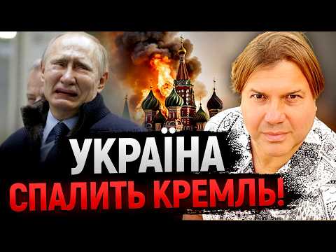 КРЕМЛЬ БУДЕ ПАЛАТИ! КРАХ РОСІЇ ВЖЕ БЛИЗЬКО! РОЗВАЛ ПОЧНЕТЬСЯ ЗВІДТИ! - Влад Росс