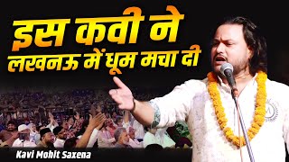 Mohit Saxena | Kavi Sammelan & Mushaira | Qaiserbagh, Lucknow | 2025