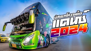 เพลงแดนซ์ รถบัสโครตตื๊ด!! 2024 l เบสแน่น มันๆ (KTS REMIX)