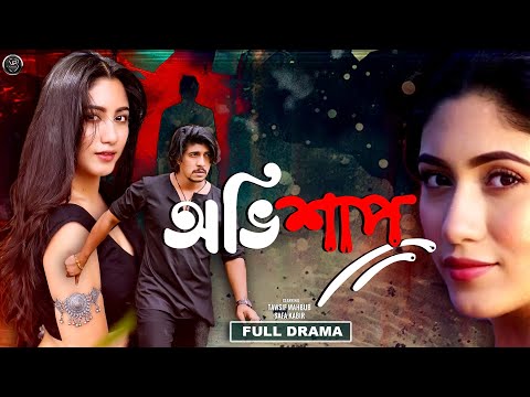 Bangla Crime Thriller Natok 2024 | Ovishap | অভিশাপ | Tawsif Mahbub | Safa Kabir | Visual Playground