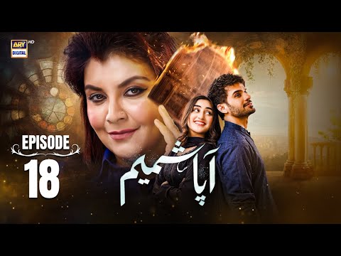 Aapa Shameem Episode 18 | 24 Dec 2024 | Fahad Sheikh | Zoha Tauqeer | Faiza Hassan | ARY Digital