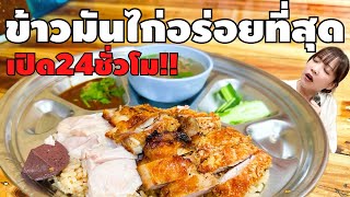 【タイバンコク】24時間営業してるカオマンガイ屋さん紹介します！