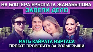 Как подписчики делают блогеров богатыми | 30 млрд тенге с розыгрыша 