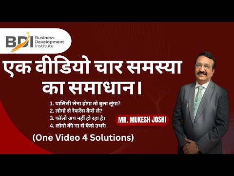 एक वीडियो चार समस्या का समाधान। (One Video 4 Solutions)