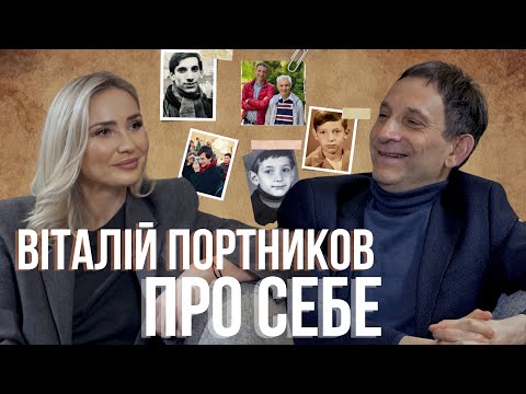 Портников ВПЕРШЕ відверто про дитинство, сімʼю, друзів та що не подобається у собі…|Частина друга