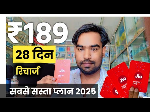 Jio's Cheapest Recharge Plan Eever | Jio 189 Recharge Plans 2025 (Hindi) #jio