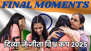 दिव्या नें जीता विश्व कप ! Final Moment's!! कैसे हुई हम्पी से भारी भूल !