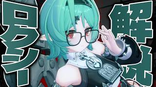 【ゼンゼロ】限定S級「ロクシー」は強いのか？解説します。性能/音動機/ドライバ/PT編成…全てが分かる！【ゼンレスゾーンゼロ】