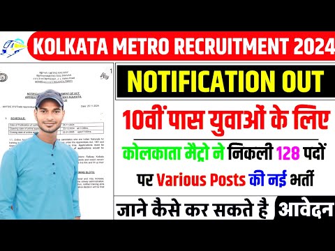 🚄Kolkata Metro Vacancy 2024,10th पास 🥰कोलकाता मैट्रो मे आई नई भर्ती, जाने कैसे होगा आवेदन?10थे पास