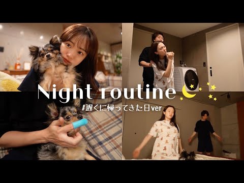 【ナイトルーティン】帰宅後、家族のリアルな夜の過ごし方🤰🏻🌙