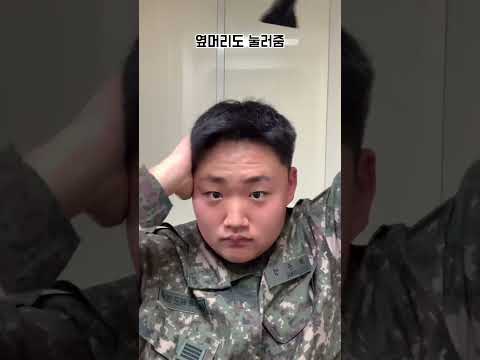휴가나온 군인이 15초만에 머리하는법