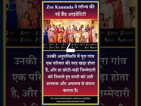 Zee Kannada ने लॉन्च की नई ब्रैंड आइडेंटिटी