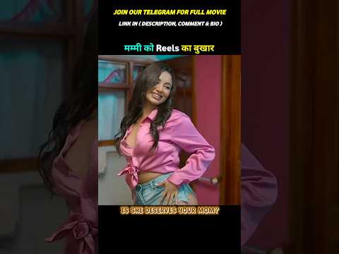 Mummy Ko Reels Ka Bukhar #shorts  #movie