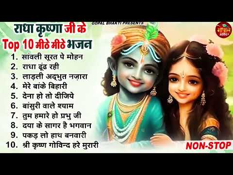 राधा कृष्णा के मधुर मधुर भजन | Nonstop Krishan Ji Ke Bhajan | Radha Krishan Bhajan 2025 | New Songs