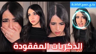 فقدت الذاكرة كل شهر لمدة ٥ سنين 😱 | الذكريات المفقودة ( القصة كاملة )