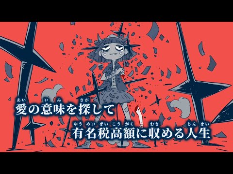 【ニコカラ】ナイフ、ナイフ、ナイフ ／ きくお off vocal