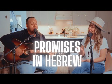 Promises in Hebrew & English (Live Acoustic) - @EmanuelRoroMusic  & @ThisIsShae