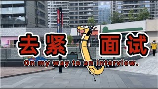 【我的爸爸是條龍】佢实好珍惜呢份工 He must cherish this job very much.#搞笑 #原創 #funnyvideo #animation