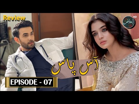 Aas Paas Episode 7 Teaser & Promo Review - 8th March 2025 - Ikhlaas TV