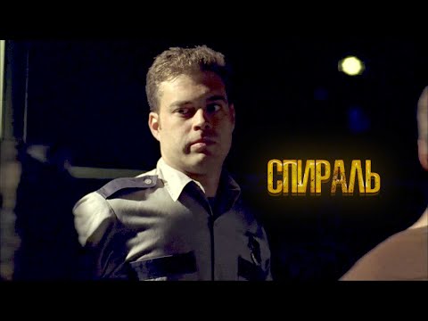 БОГАТЫЕ ПРИНЯЛИ ЕГО, А ПОТОМ ПОВЕСИЛИ УБИЙСТВО! ТЕПЕРЬ ОН ПЫТАЕТСЯ ДОКАЗАТЬ, ЧТО НЕВИНОВЕН! Спираль